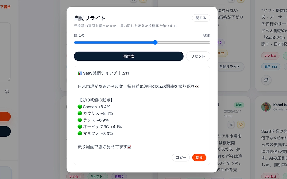 採用広報のXトーン統一: 自動リライトで原稿50分→20分にした手順